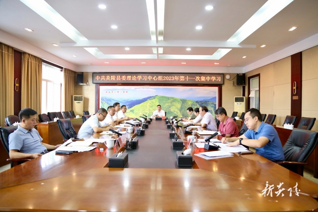 县委理论学习中心组举行2023年第11次集中学习