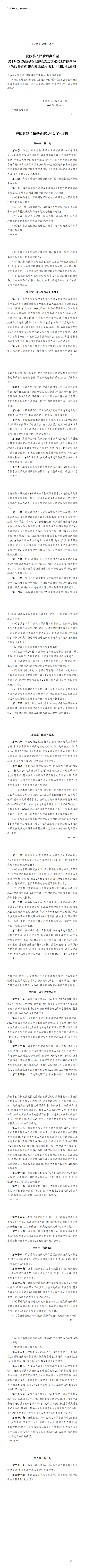 炎政办发〔2023〕25号管控和查处违法用地、管控和查处违法建设工作细则_Print_00