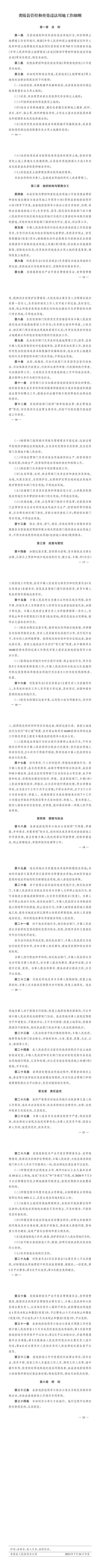 炎政办发〔2023〕25号管控和查处违法用地、管控和查处违法建设工作细则_Print_01