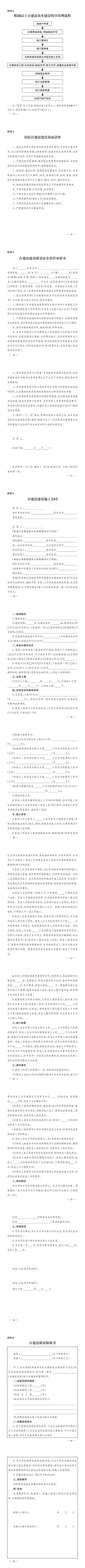 炎政办发〔2023〕17号(炎陵县居民自建房建设管理实施细则(试行))_Print_01