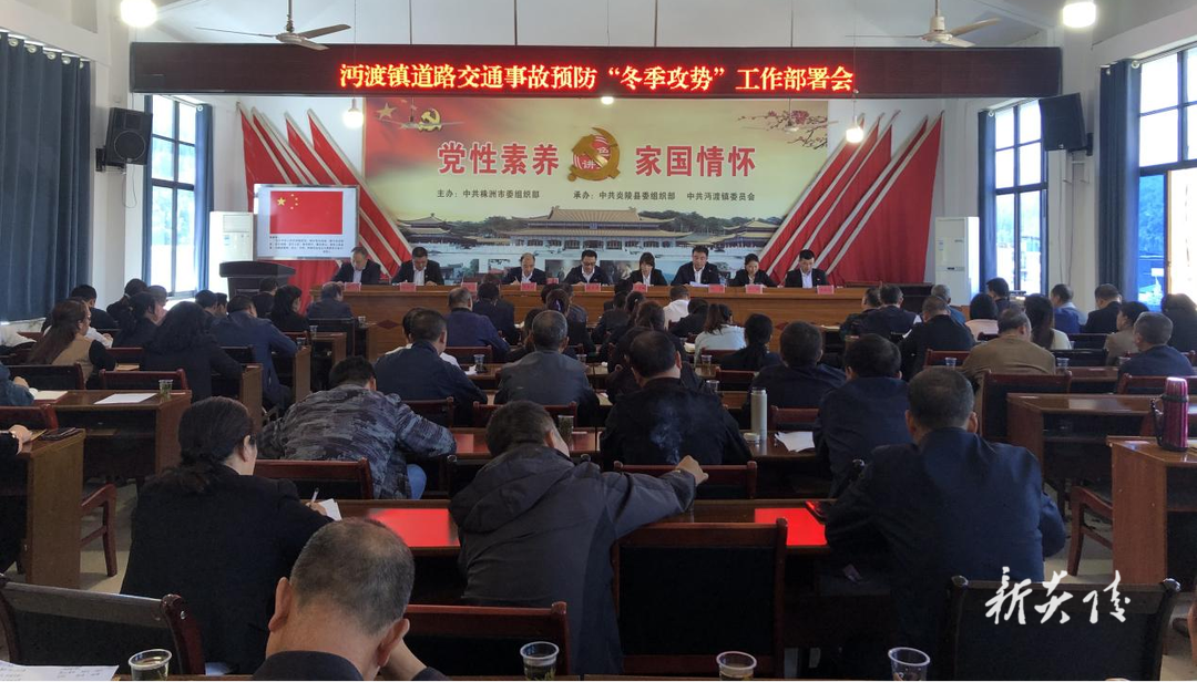 沔渡镇召开道路交通事故预防“冬季攻势”工作部署会