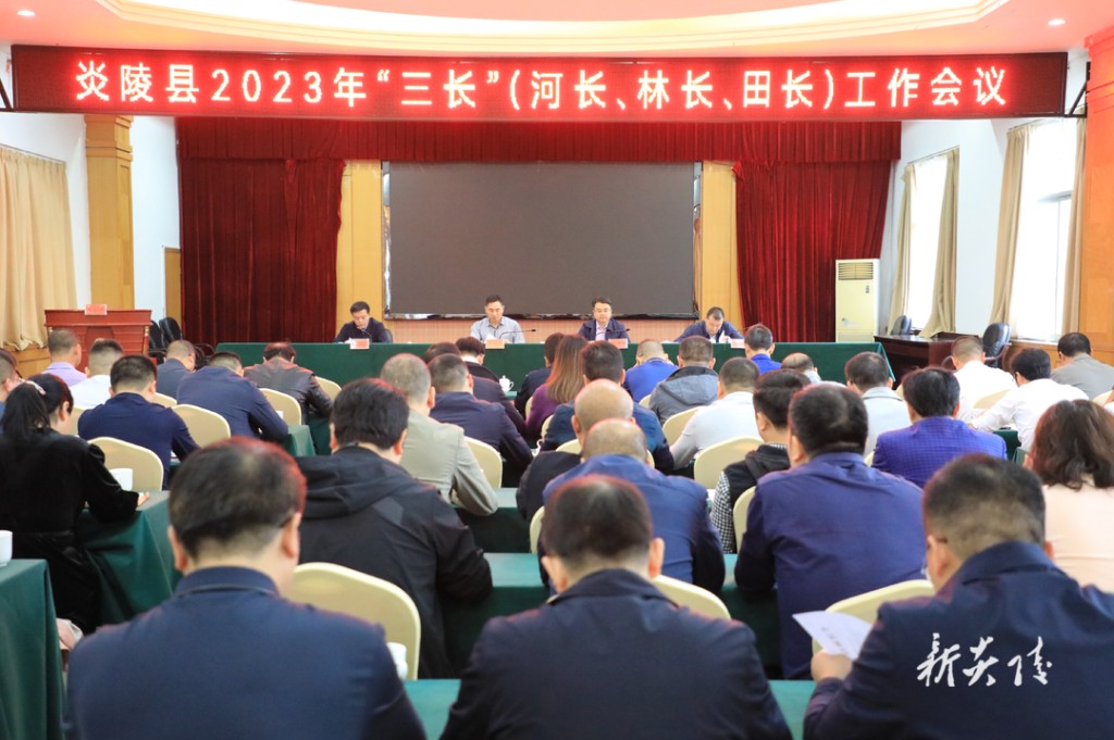 全县河长制、林长制、田长制工作会议召开 尹朝晖出席