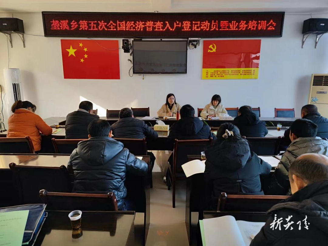 垄溪乡召开第五次全国经济普查入户登记动员暨业务培训会