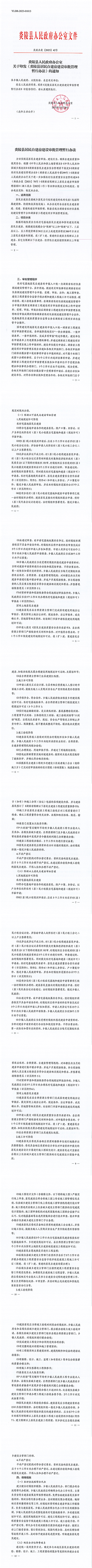 炎陵县人民政府办公室关于印发《炎陵县居民自建房建设审批管理暂行办法》的通知