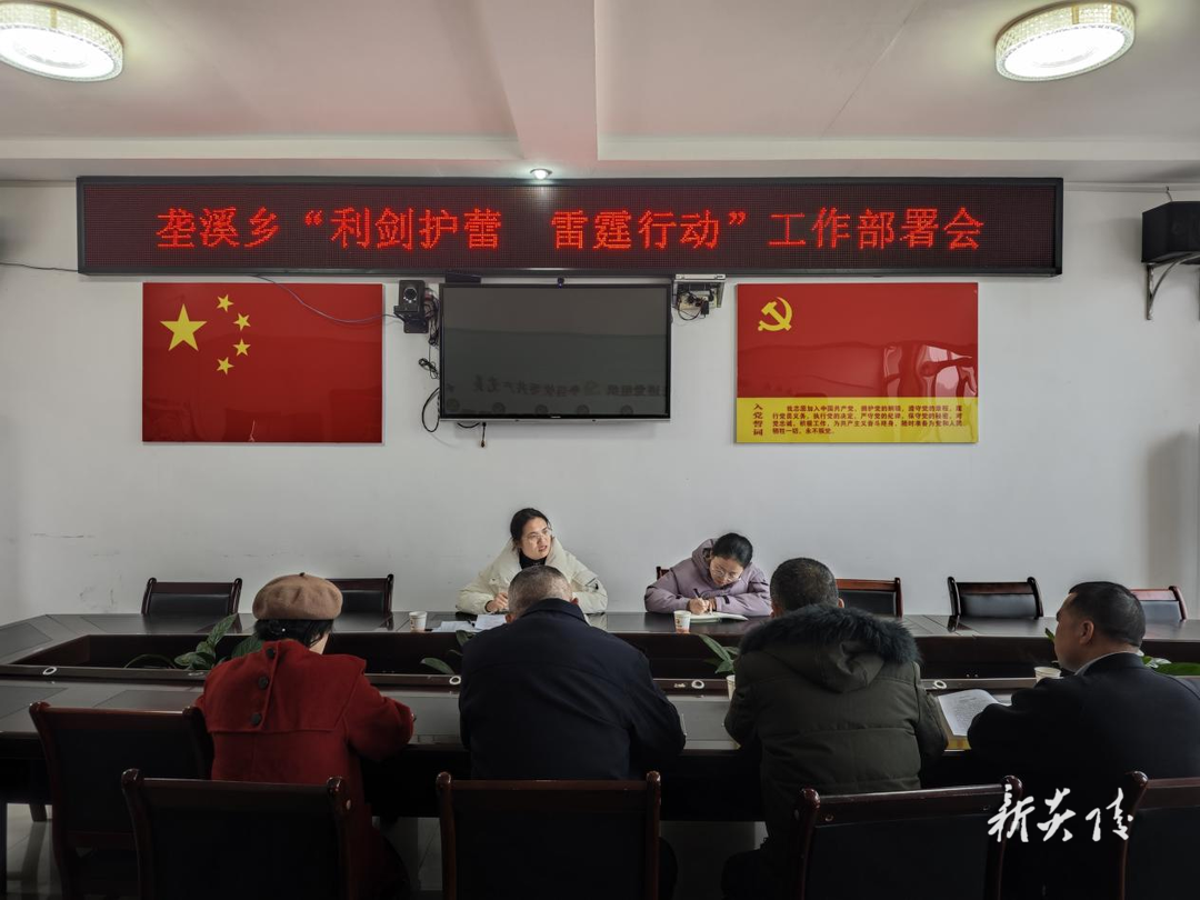 垄溪乡召开“利剑护蕾 雷霆行动”工作部署会