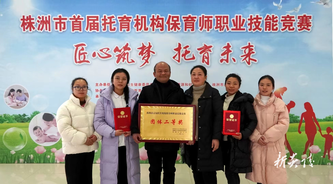 炎陵县获株洲市首届托育机构保育师职业技能竞赛团体二等奖