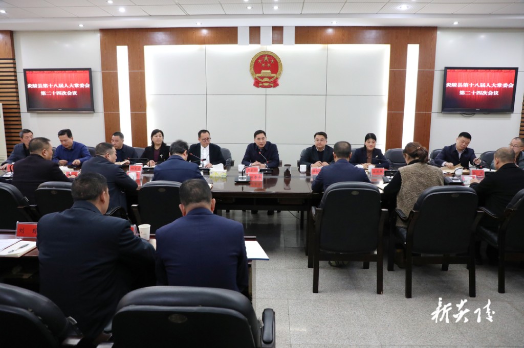 县十八届人大常委会召开第二十四次会议 尹朝晖应邀参加并讲话