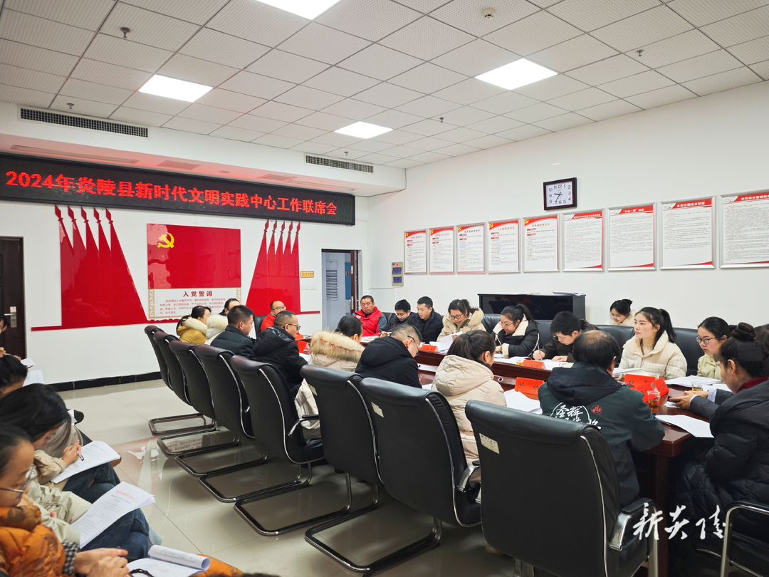 炎陵县召开2024年新时代文明实践中心工作联席会议