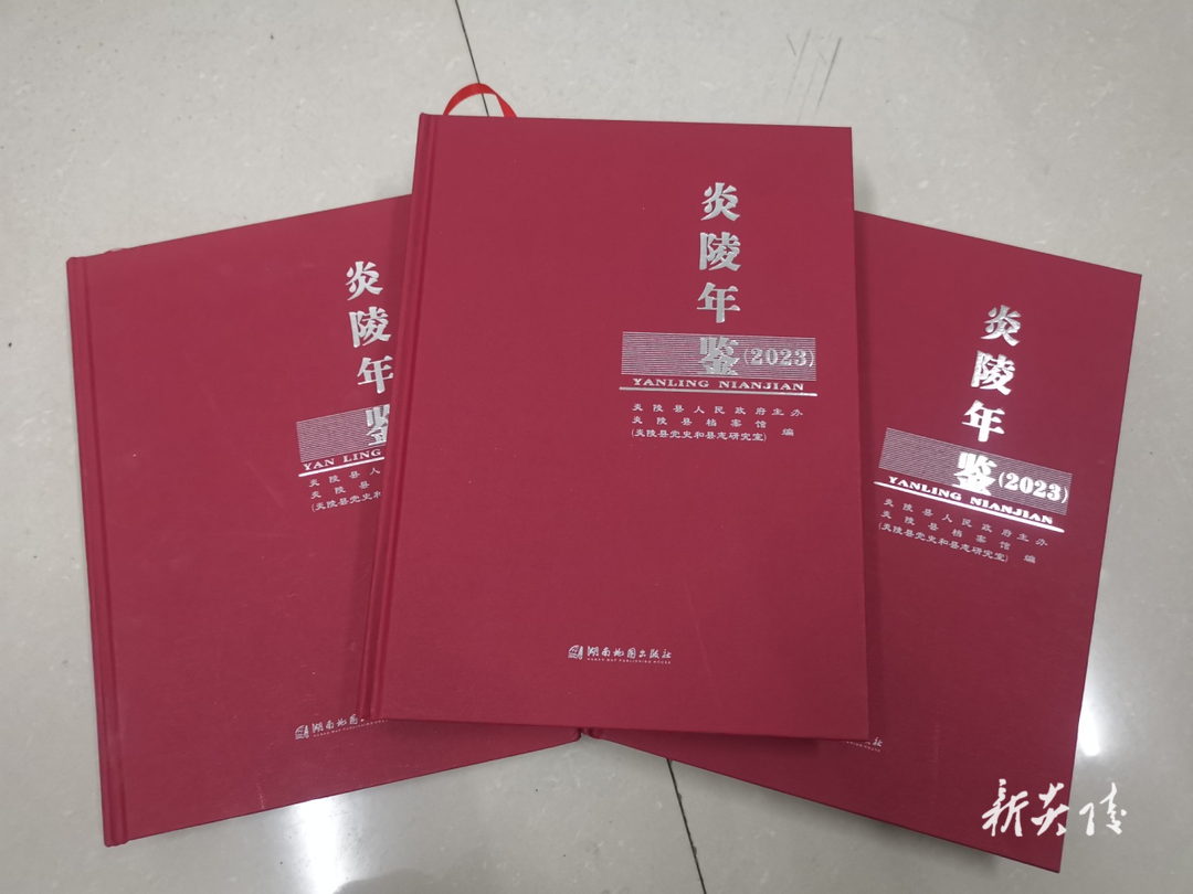 《炎陵年鉴(2023)》公开出版发行