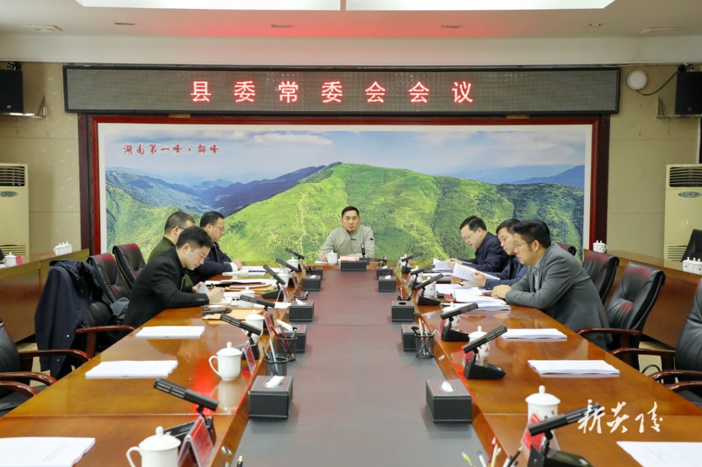 尹朝晖主持召开县委常委会会议 研究部署打造“三个高地”、建设“三基地”和机构改革、相关会议筹备等工作