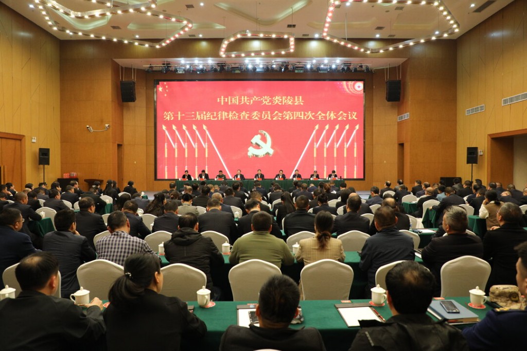 县十三届纪委召开第四次全体会议 尹朝晖出席并讲话