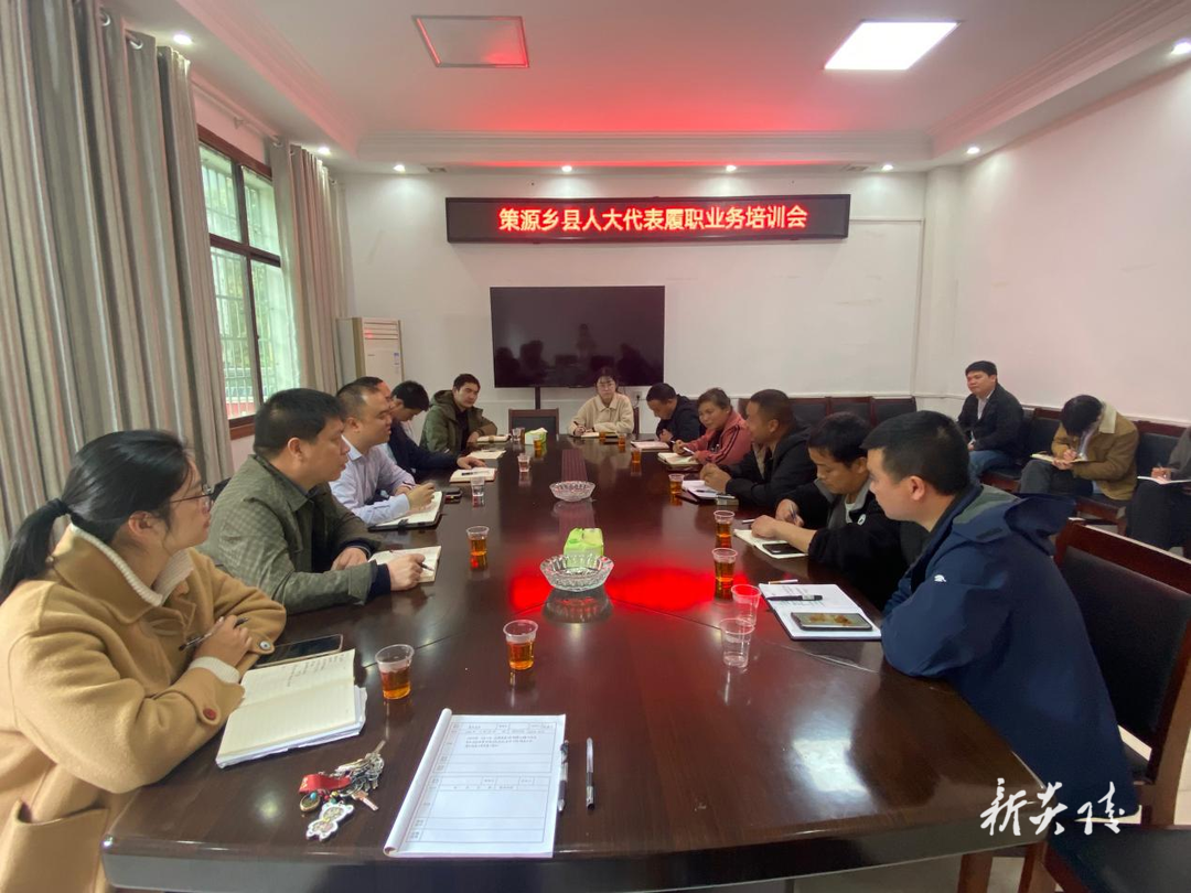 策源乡开展人大代表履职业务培训会
