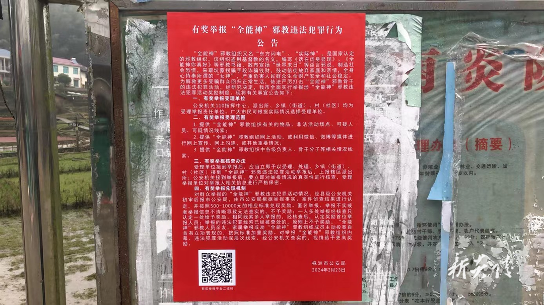 沔渡镇开展举报邪教有奖活动