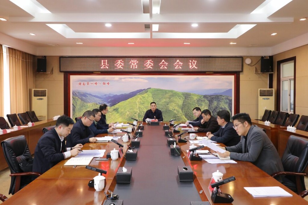 尹朝晖主持召开县委常委会会议 研究部署机构改革、耕地保护、生态环保、“五经普”等工作