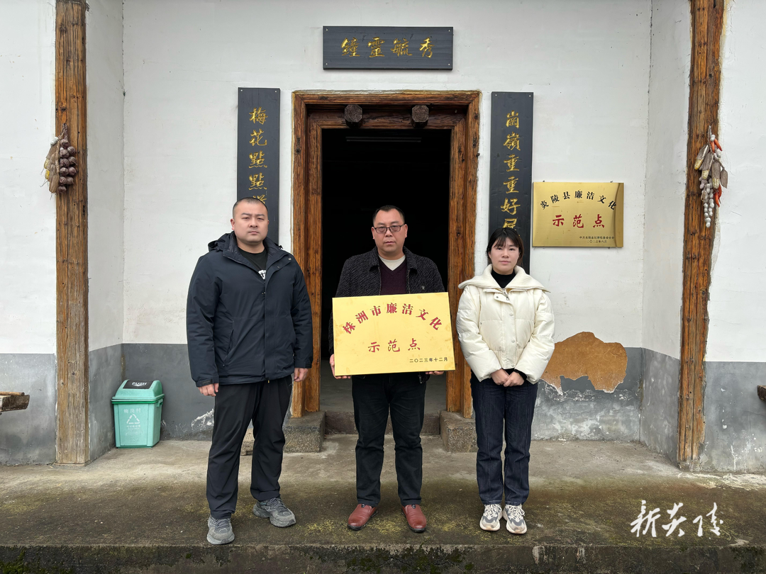 中村瑶族乡梅岗村获评“株洲市首批廉洁文化示范点”