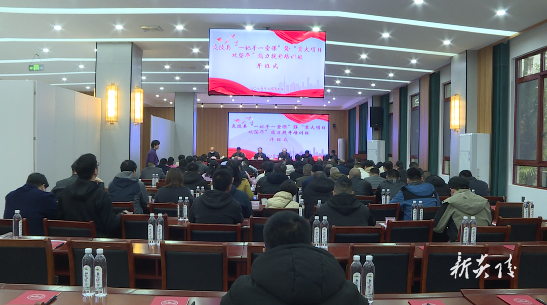 炎陵“一把手一堂课”暨重大项目攻坚年能力提升培训班开班助力打造高素质项目管理队伍