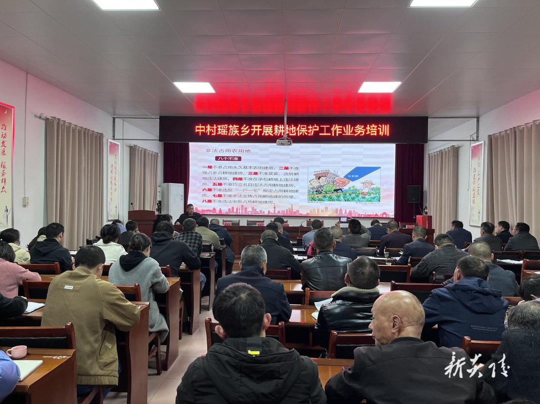中村瑶族乡召开耕地保护工作业务培训会议暨推进会