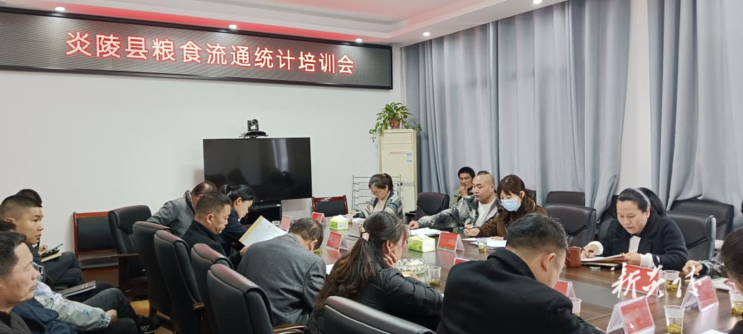 县发改局举办2024年度全县粮食流通统计培训会