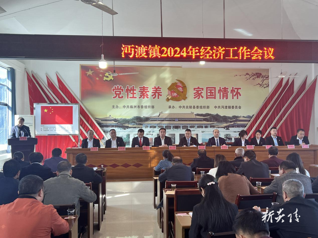 沔渡镇召开2024年经济工作会议