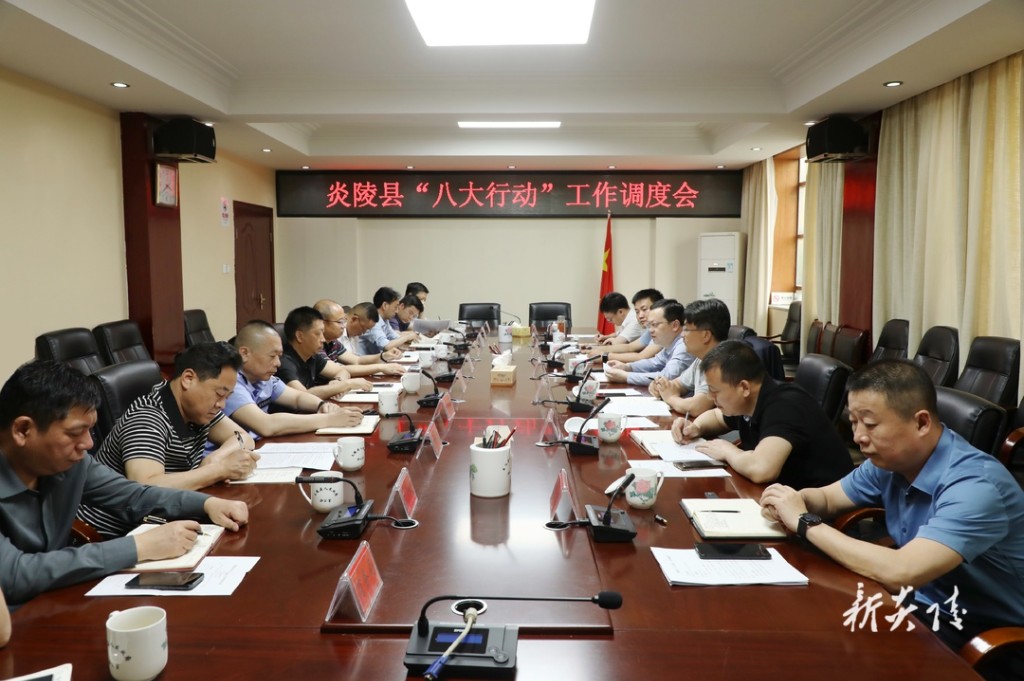 夏胜利主持召开“八大行动”工作调度会