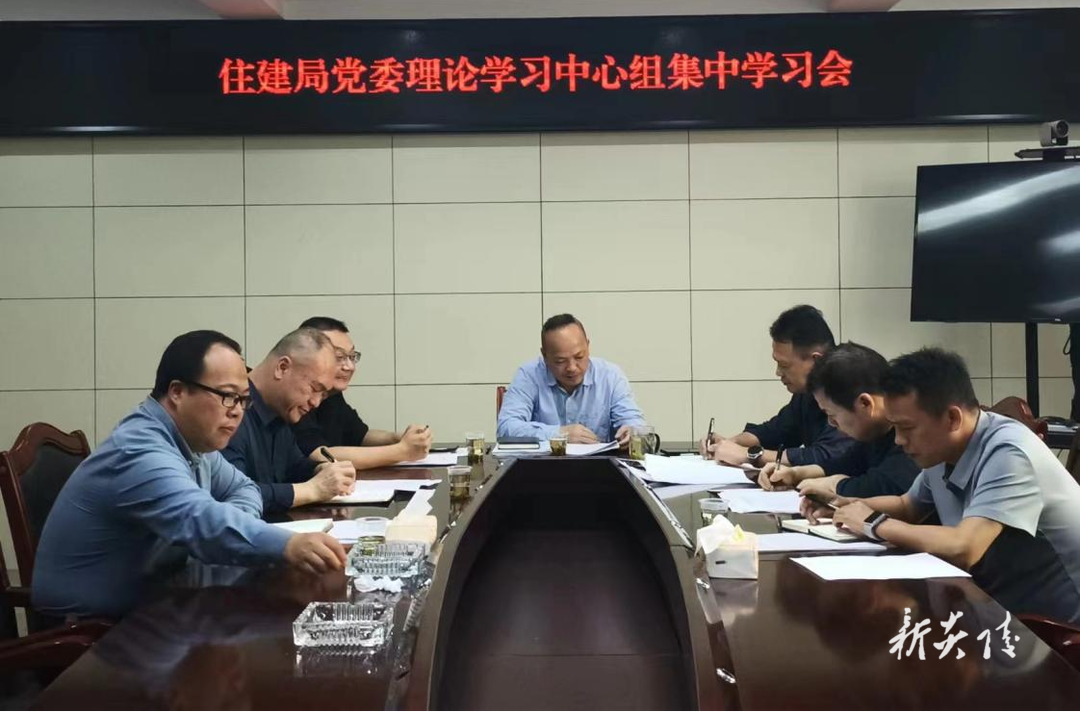 县住建局党委开展党委理论学习中心组集中学习暨党纪学习教育