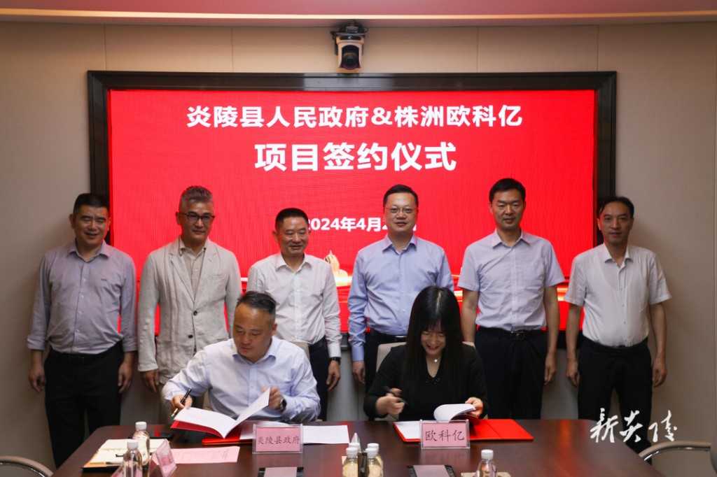 炎陵县人民政府与株洲欧科亿数控精密刀具股份有限公司举行新项目签约仪式1