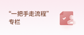 “一把手走流程”专栏