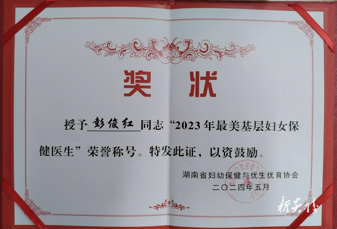 县妇幼保健院彭俊红获评省级“2023年最美基层妇女保健医生”1
