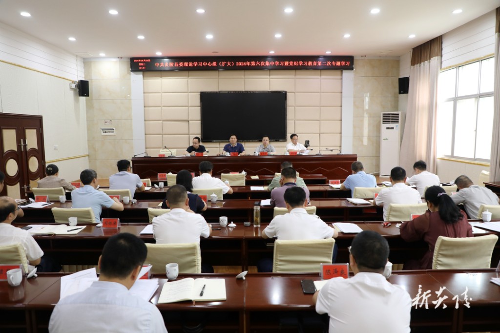 尹朝晖主持县委理论学习中心组(扩大)2024年第六次集中学习暨党纪学习教育第二次专题学习