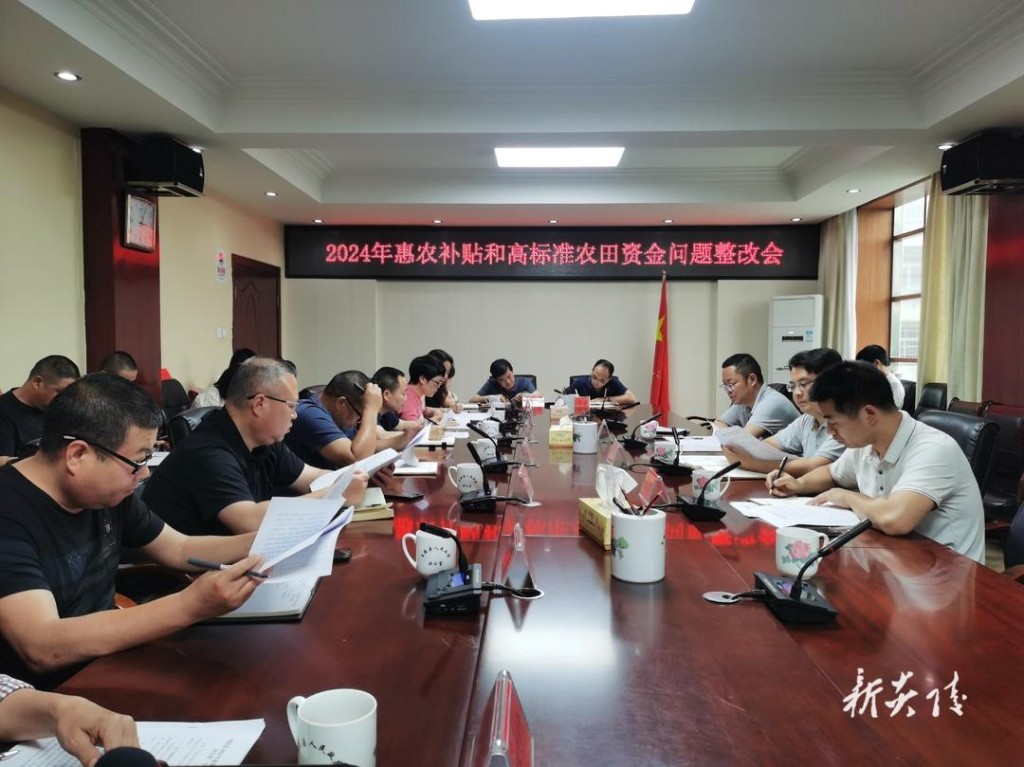 炎陵县召开惠农补贴和高标准农田资金 问题整改会