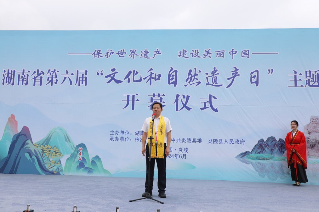 湖南省第六届“文化和自然遗产日”主题活动在炎举行
