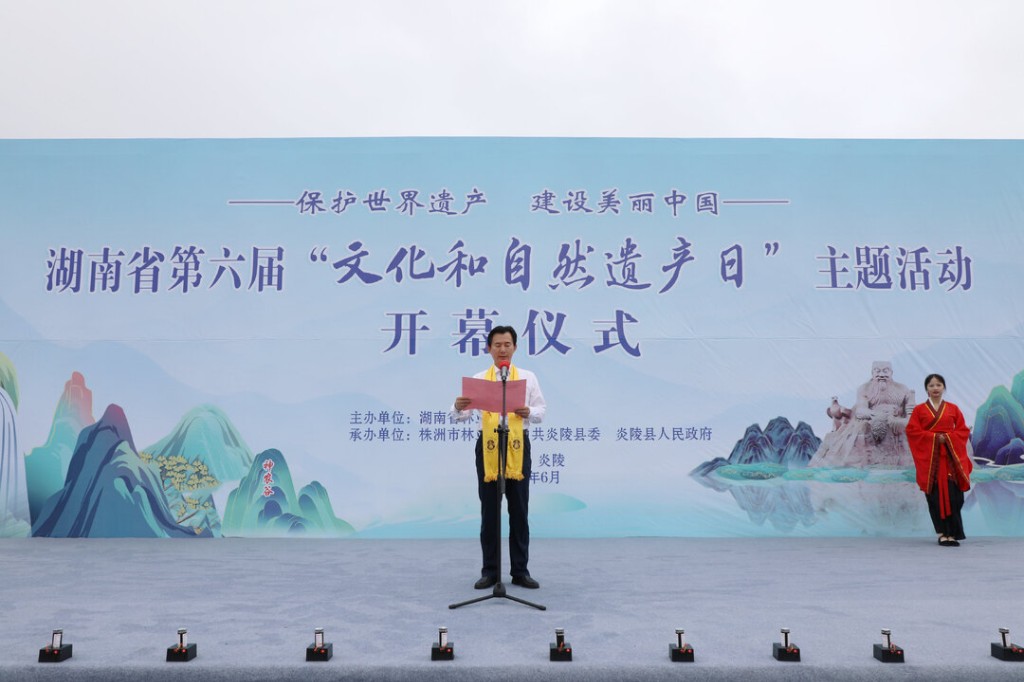 湖南省第六届“文化和自然遗产日”主题活动在炎举行1