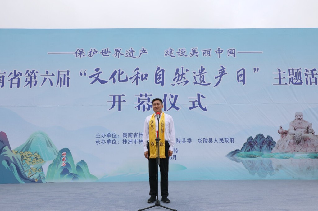 湖南省第六届“文化和自然遗产日”主题活动在炎举行2