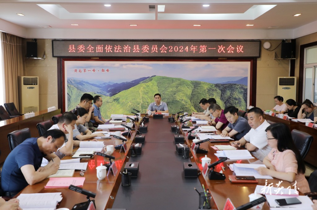 尹朝晖主持召开县委全面依法治县委员会2024年第一次会议 夏胜利参加