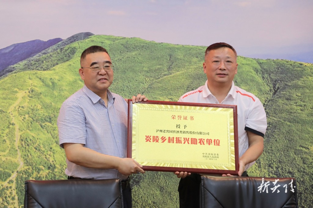 2024年国窖1573炎陵黄桃助农基地签约仪式举行1