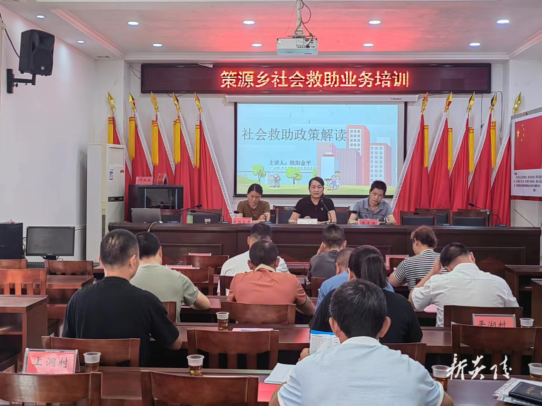 策源乡开展社会救助政策培训会
