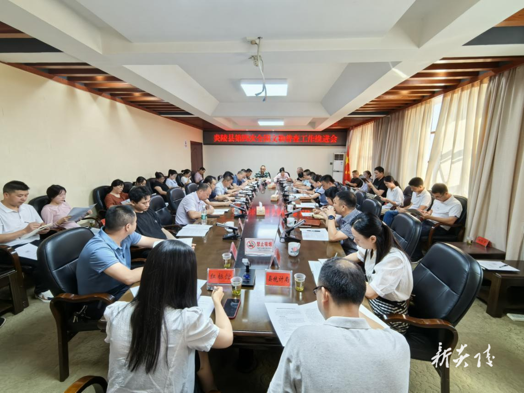 炎陵县召开第四次全国文物普查工作推进会