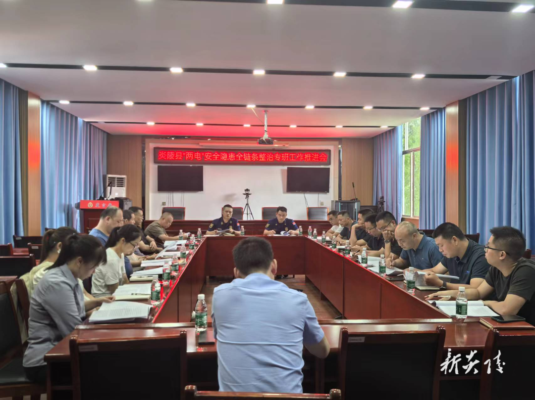 炎陵县召开全县电动自行车、电动摩托车安全隐患全链条 整治专班工作推进会