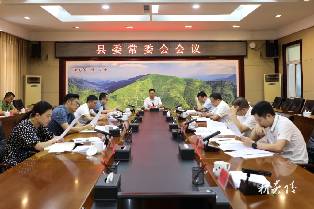 7月30日,县委书记尹朝晖主持召开县委常委会会议