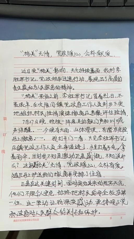 鹿原镇:“格美”过后,一封“走心”感谢信1