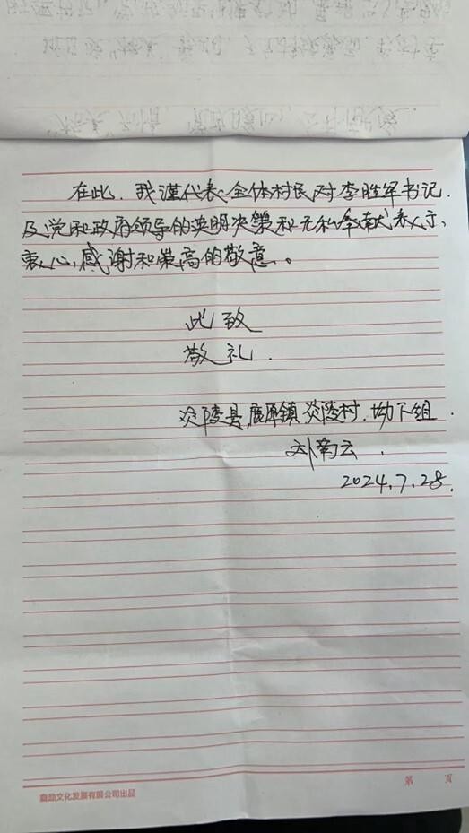 鹿原镇:“格美”过后,一封“走心”感谢信2