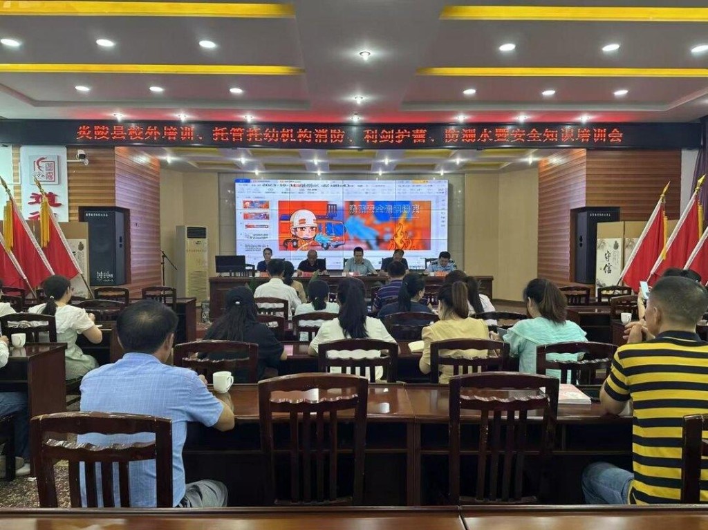 炎陵县举行校外培训、托管托幼机构消防、利剑护蕾、防溺水暨安全知识培训