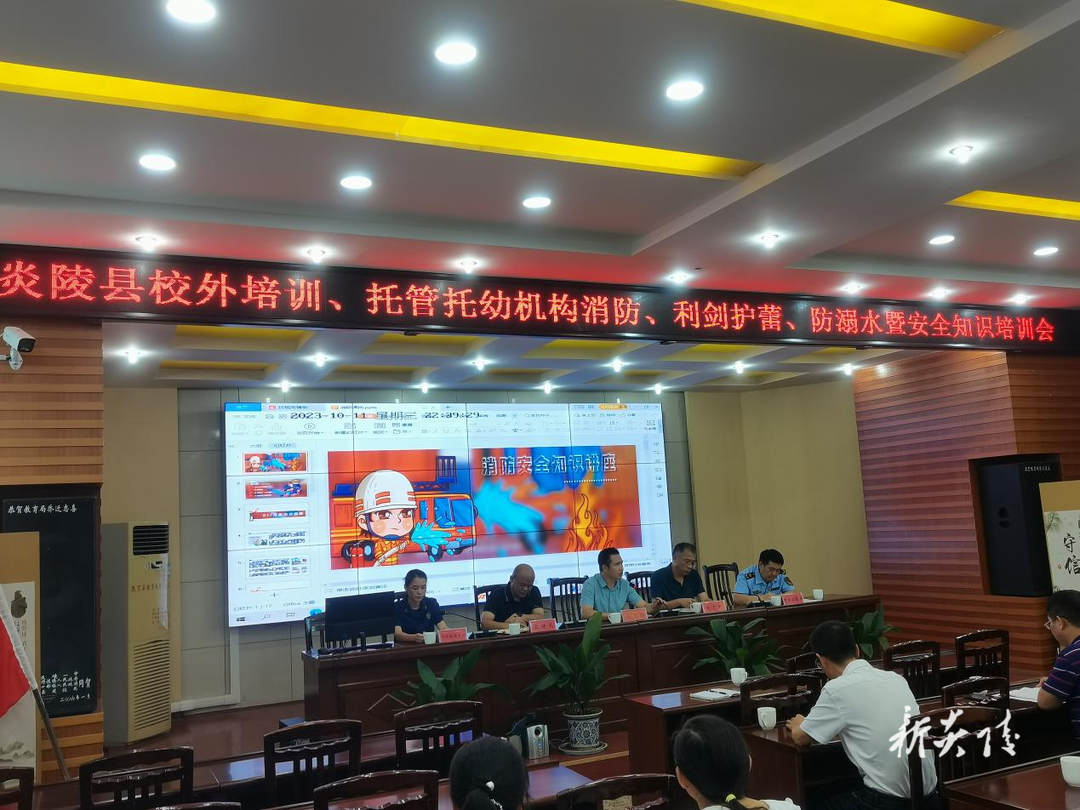 炎陵县召开校外培训、托管托幼机构培训会议