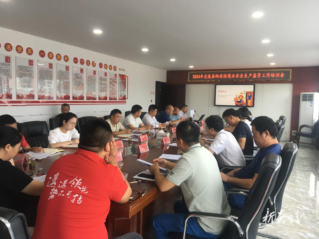县交通运输局召开全县邮政快递业安全监管工作培训会