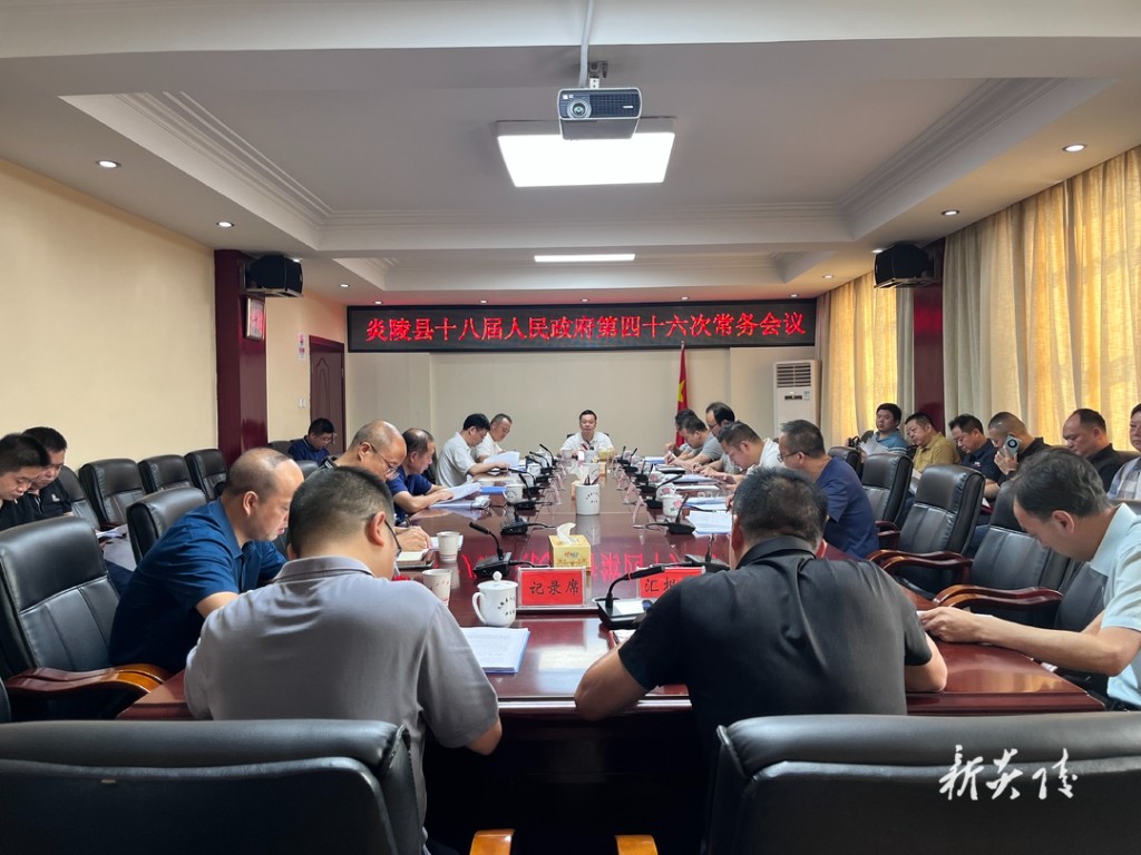 夏胜利主持召开县政府常务会议 研究“两重”“两新”送解优专项行动、优化营商环境等工作