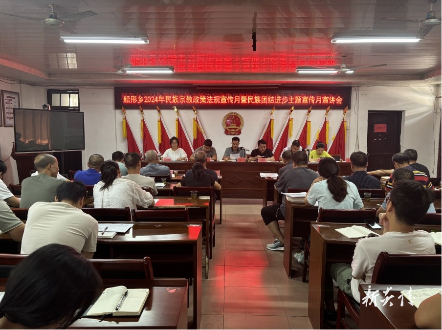 船形乡召开2024年民族团结进步主题宣传月宣讲会