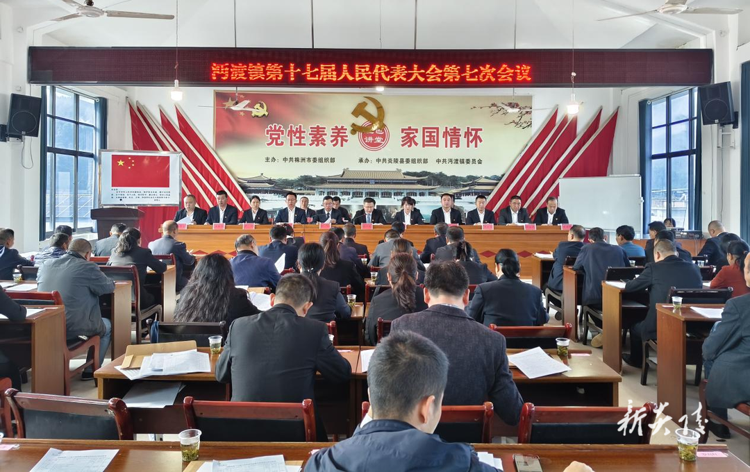 沔渡镇召开第十七届人民代表大会第七次会议