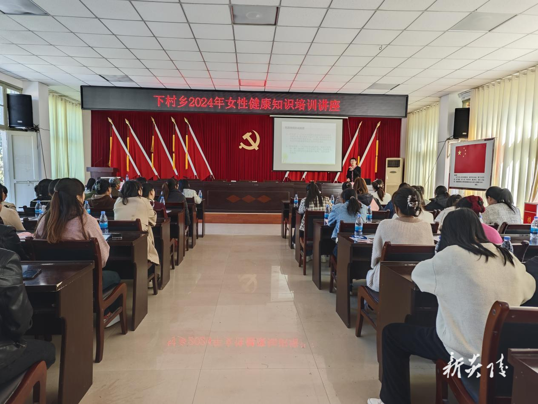 下村乡开展女性健康知识专题讲座