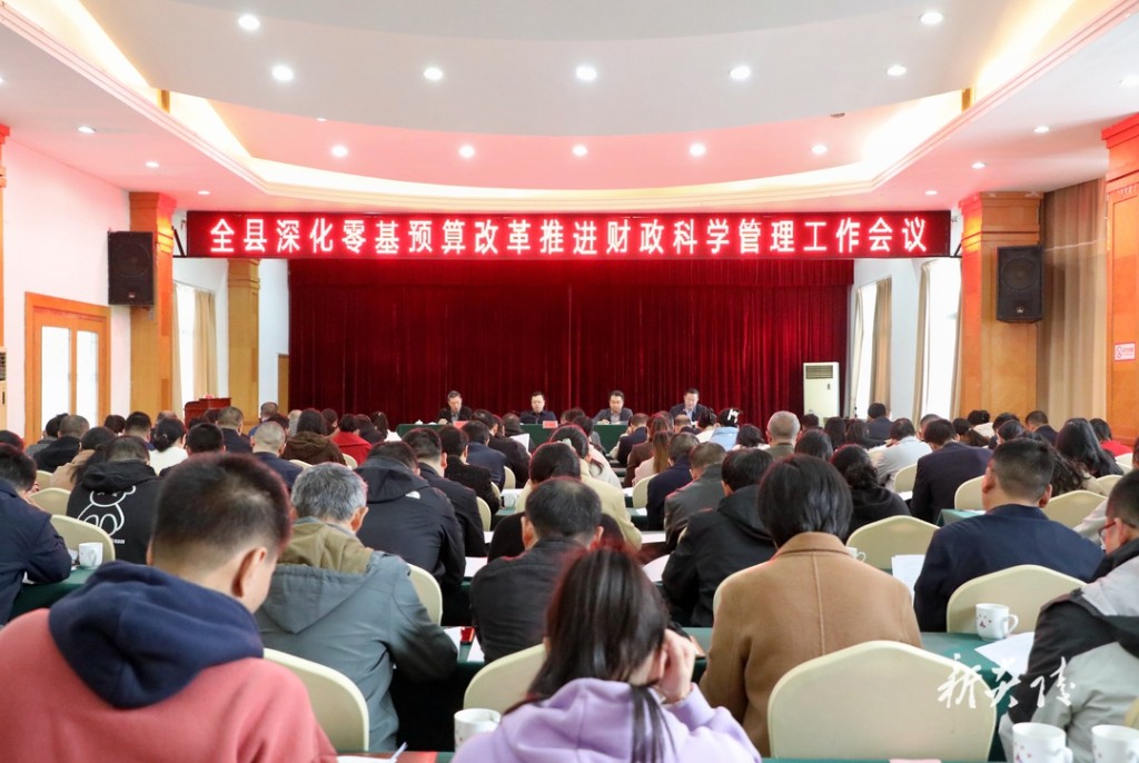 炎陵县召开深化零基预算改革推进财政科学管理工作会议