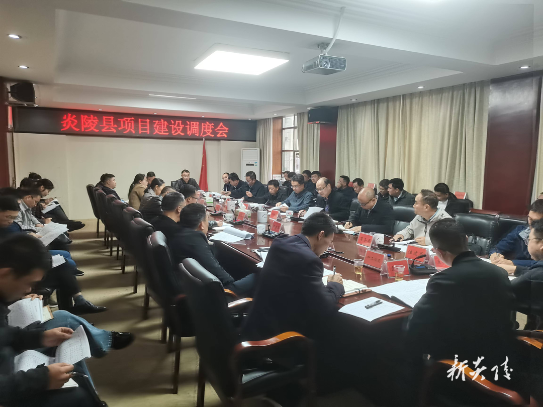 炎陵县召开项目建设调度会